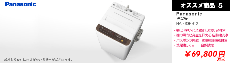 オススメ商品５