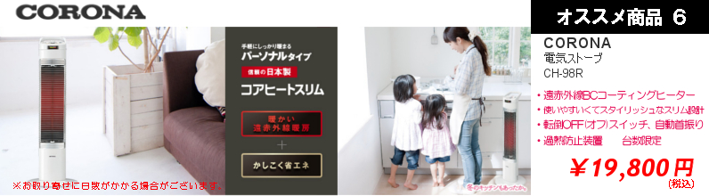 オススメ商品６