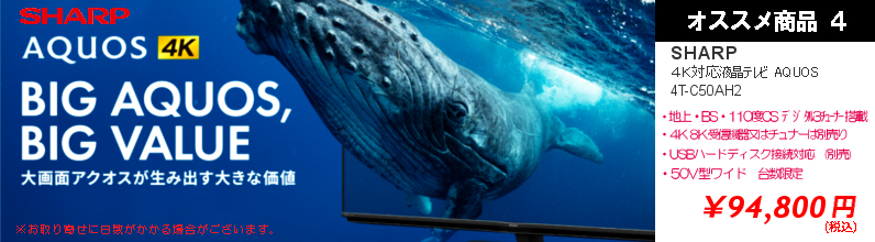 オススメ商品４