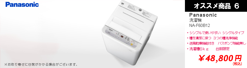 オススメ商品６