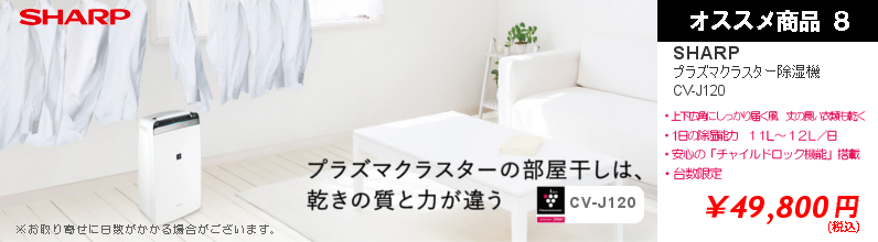 オススメ商品８