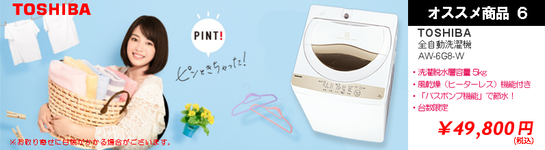 オススメ商品６