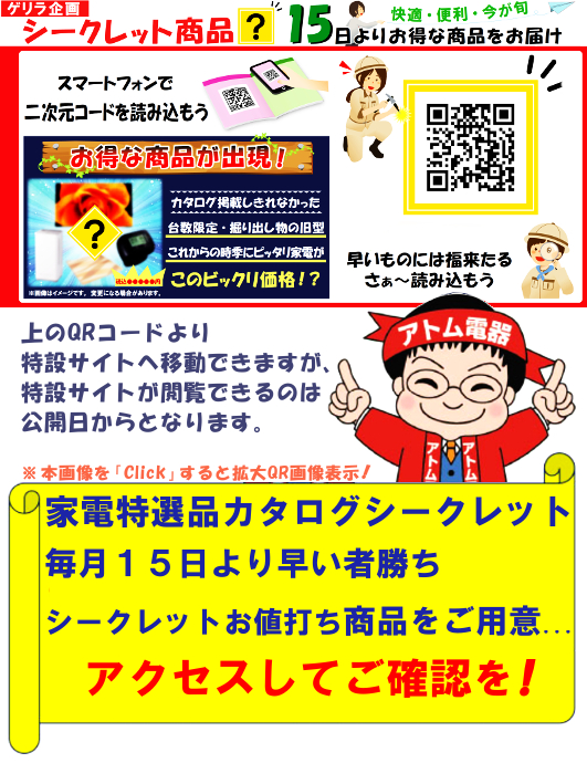 ２０２６年・早い者勝ち！ ゲリラ企画･シークレット商品セール！