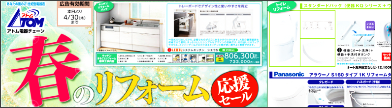 アトム電器小禄店 ２０２６年 期間限定セール